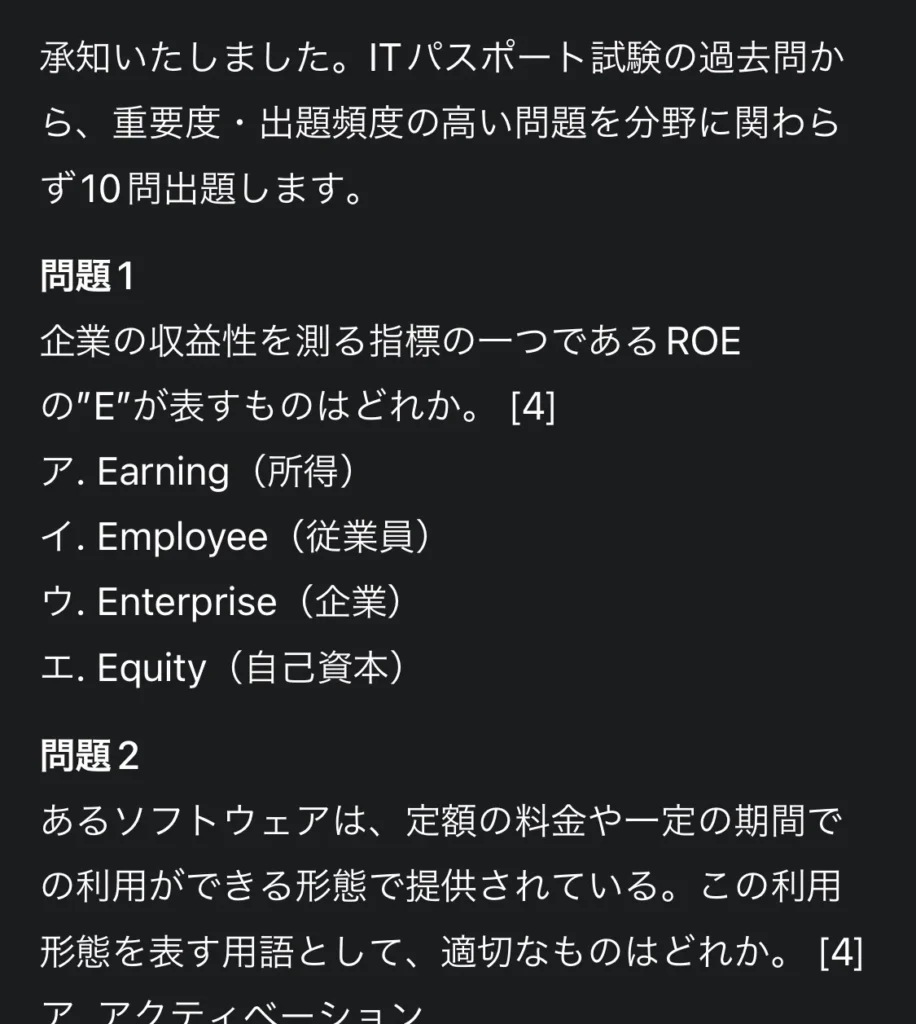AI活用による過去問出題プロンプトとその回答例
