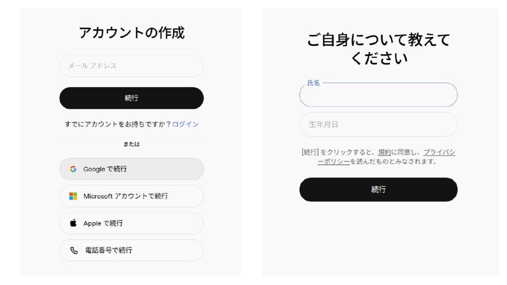 ChatGPTのアカウント登録画面とプロフィール情報入力画面
