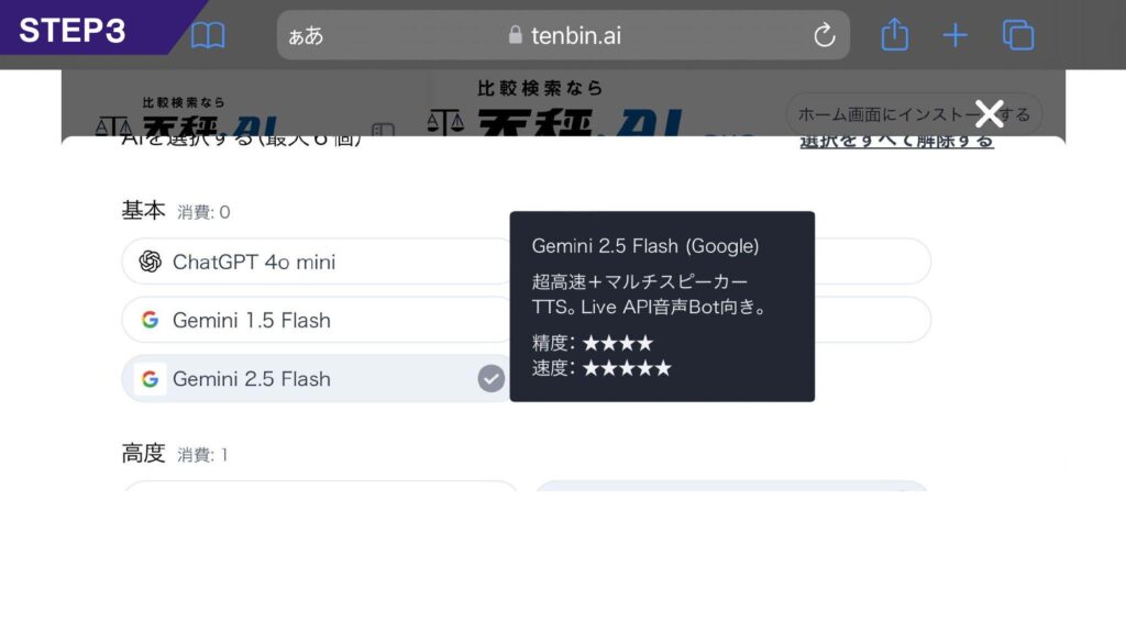 天秤AI 使い方 AIモデルの選択