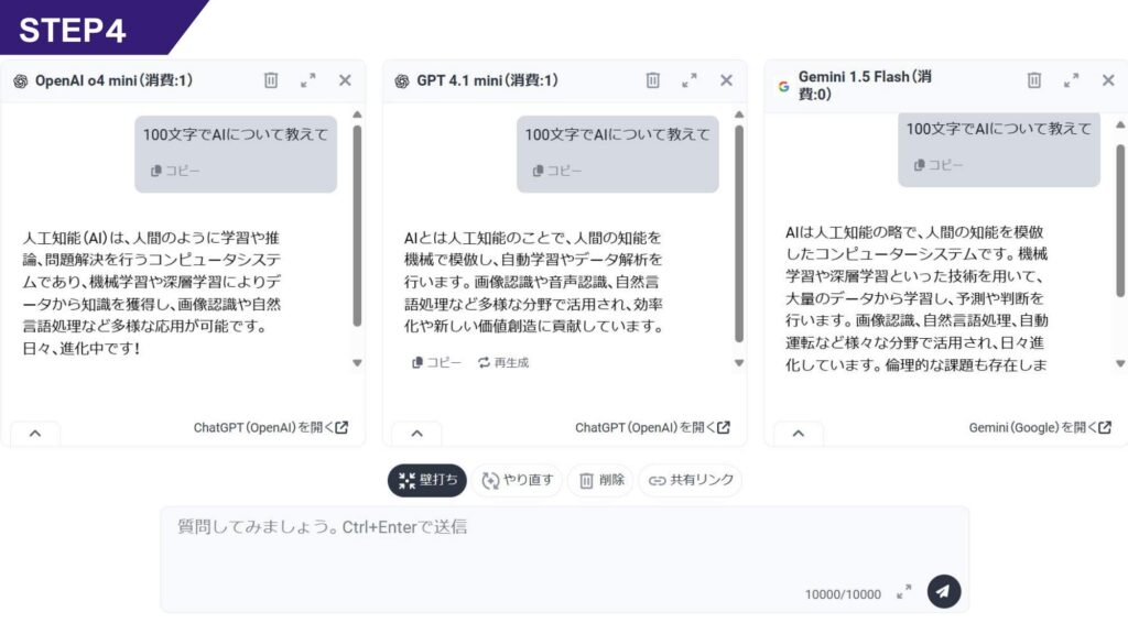 天秤AI 使い方 回答比較