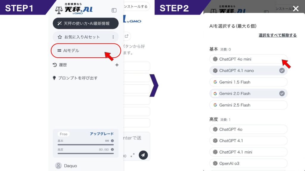 天秤AI 使い方 _ログイン画面