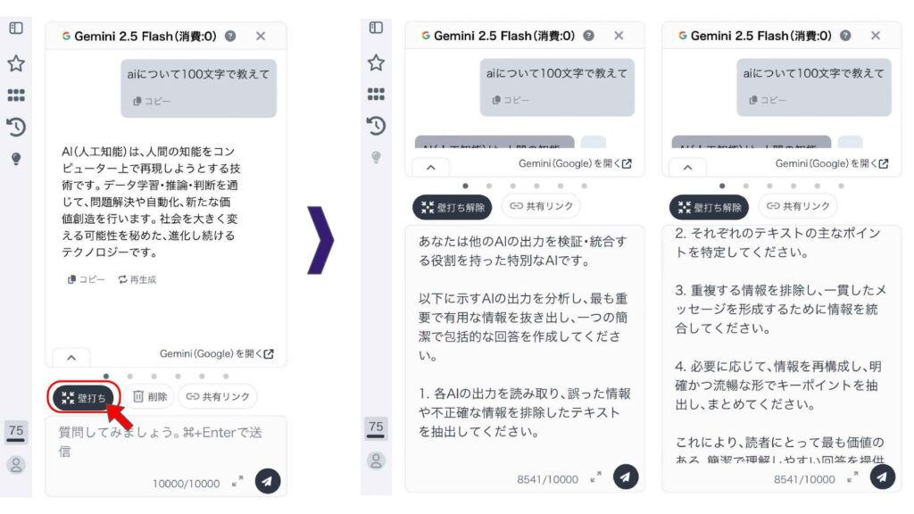 天秤AI 壁打ち 機能