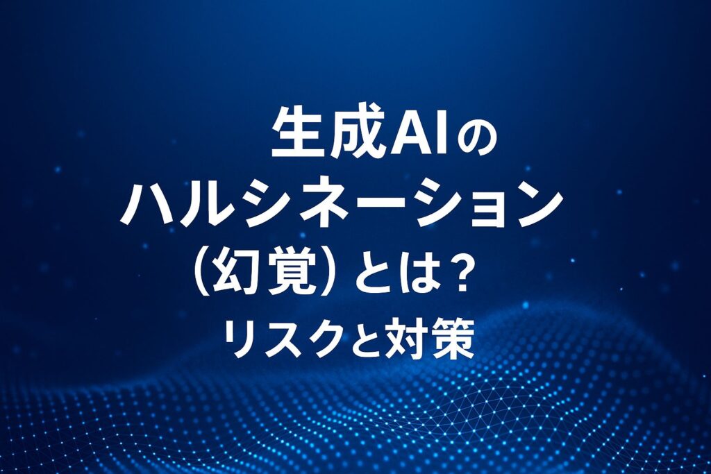 生成AI ハルシネーション ITパスポートの画像