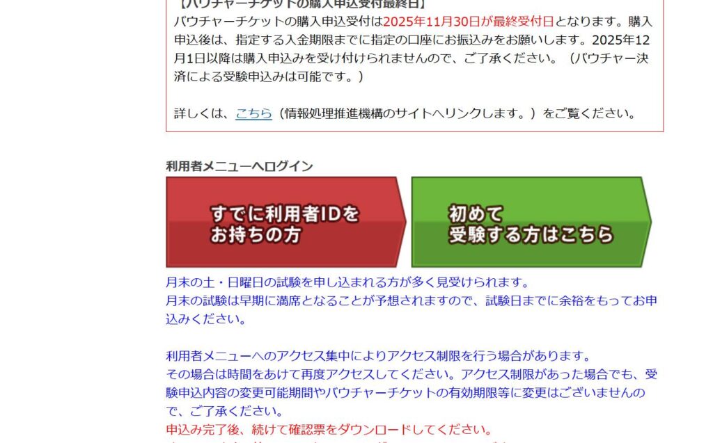 ITパスポート公式サイトの利用者メニューへのログインボタン