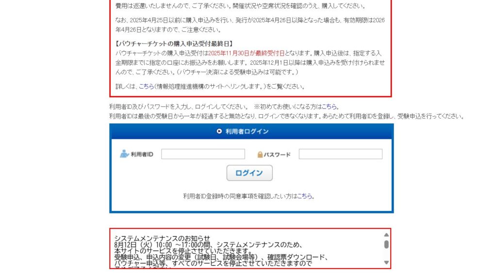 ITパスポート公式サイトの利用者メニューログイン画面