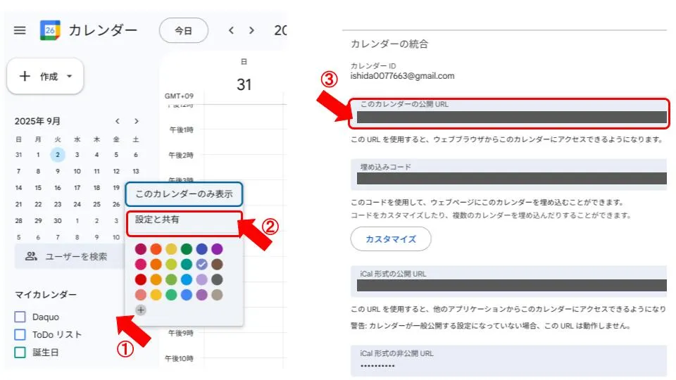 Notion カレンダー Google 連携の手順