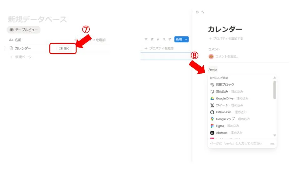 Notion カレンダー Google 連携のステップ