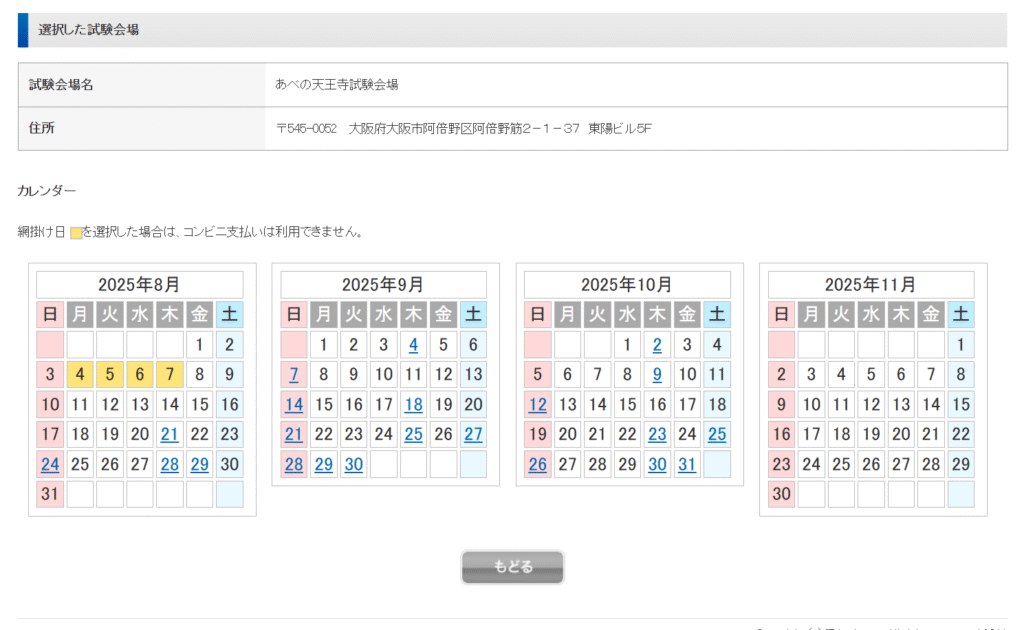ITパスポートの受験日選択画面