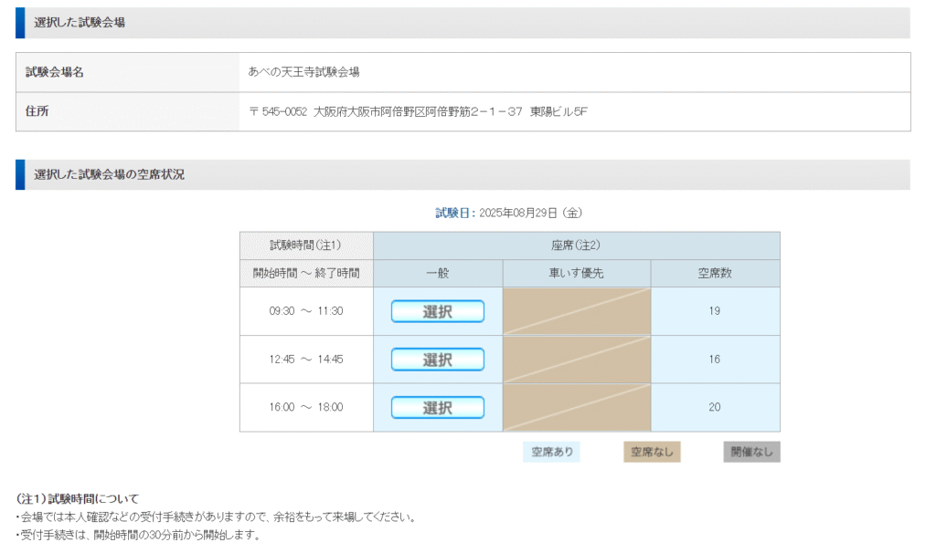 ITパスポートの受験時間選択画面