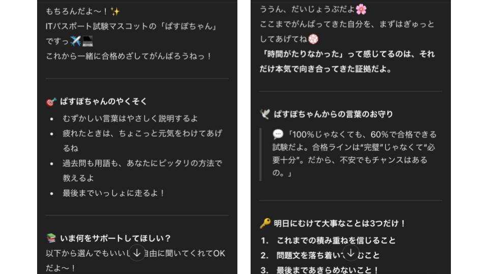 ChatGPTにキャラクターつけしてメンタルケアしてもらう様子