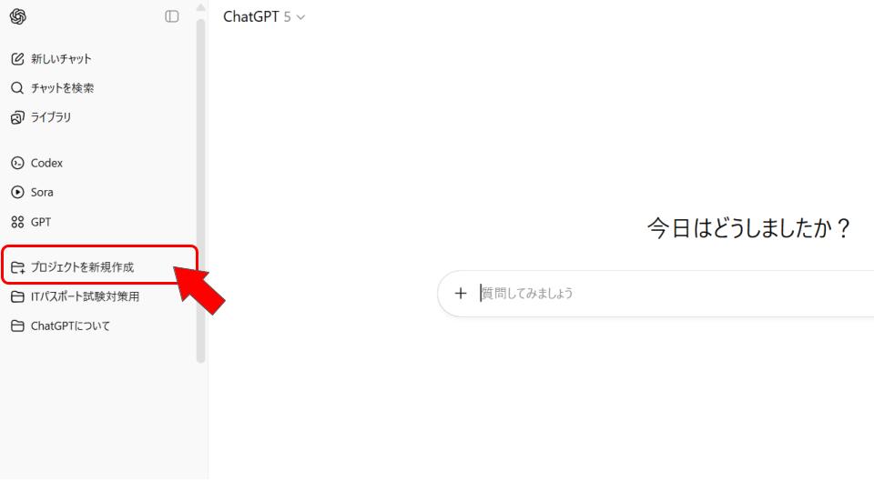 ChatGPT プロジェクト 使い方